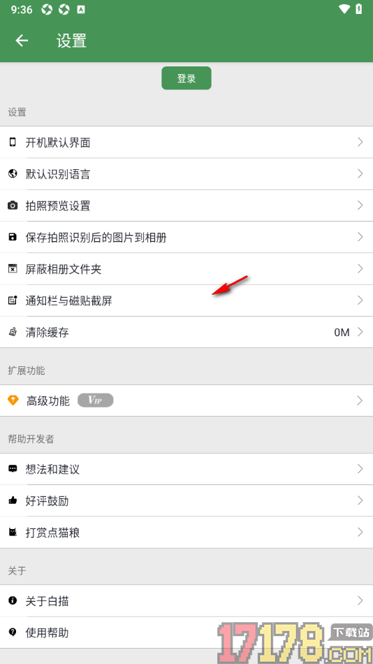 白描手机版设置保存拍照识别后的图片到相册的方法
