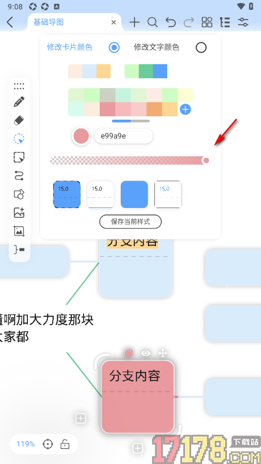Mindhive思维导图手机版设置调整卡片颜色和透明度的方法