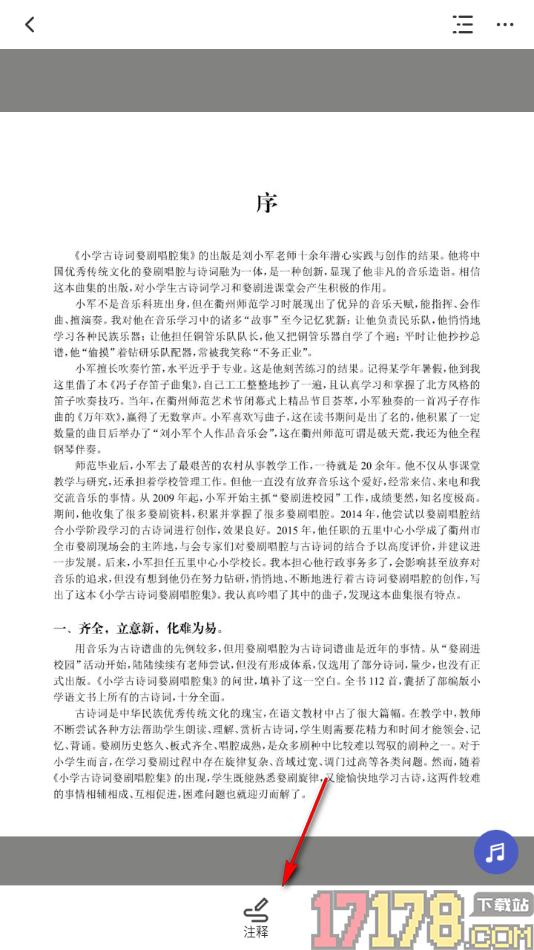 柿子音乐手机版设置在书籍中插入注释内容的方法