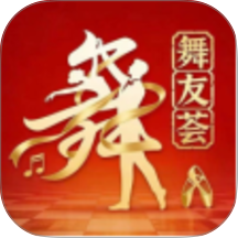舞友荟官方版 v1.4.7