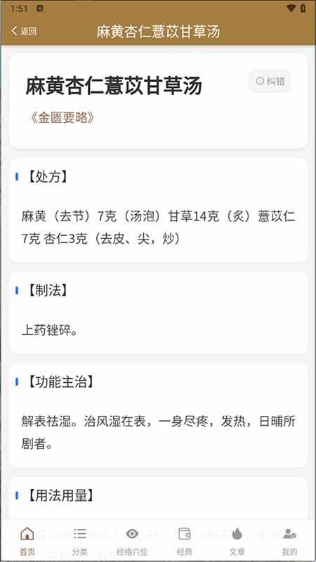 口袋方剂学appv1.0.6截图4