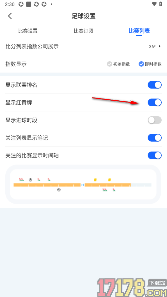 球局掌手机版设置比赛列表显示红黄牌信息的方法