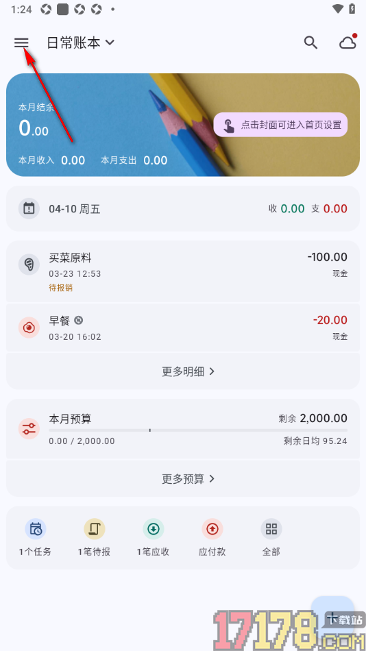 小星记账手机版设置导出Excel账单数据到本地的方法