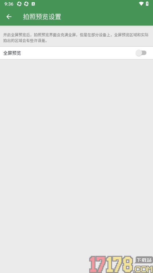 白描手机版设置启用全屏预览功能的方法