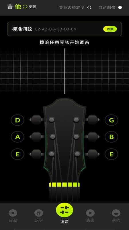 吉他调音器穗兔万appv1.0.0截图4