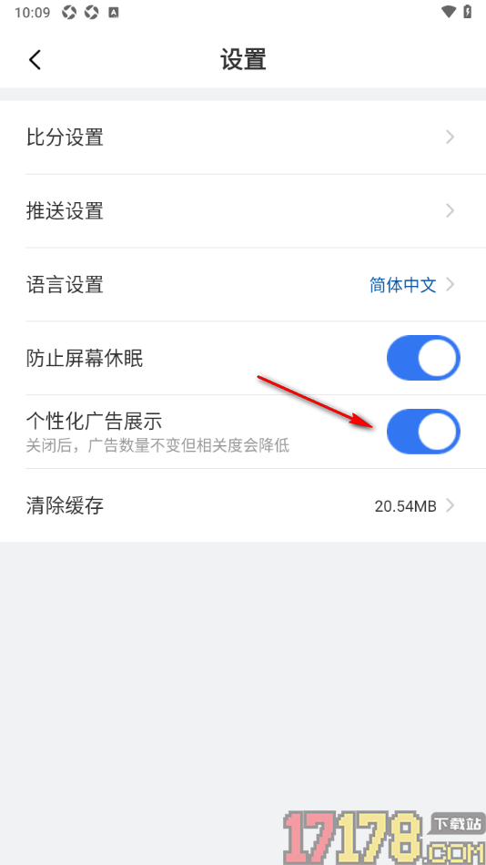 7M足球实时比分手机版设置关闭个性化广告展示的方法