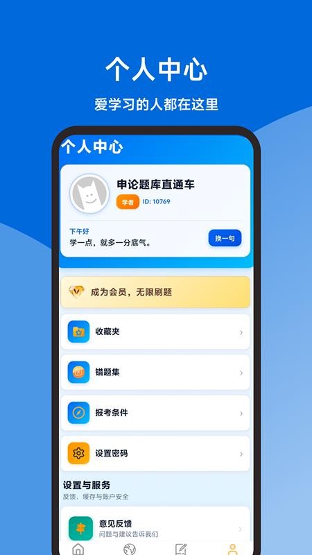 申论题库直通车appv1.1.1截图4