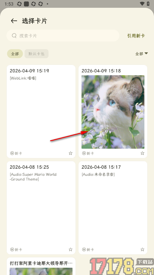 刻记手机版设置在卡片中引用其他卡片内容的方法