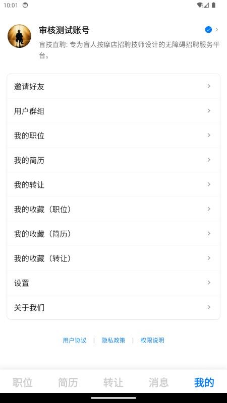 招马直聘官网版v1.0.8截图1
