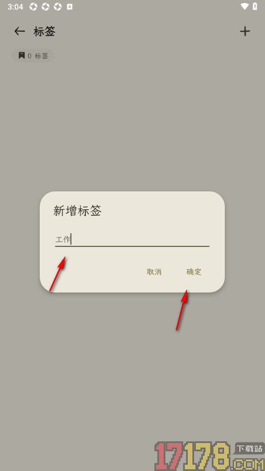 刻记手机版设置创建标签的方法