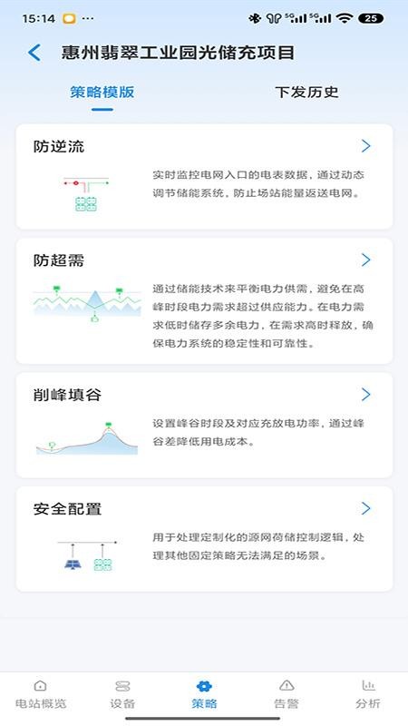 储能管家最新版v1.0.5截图4
