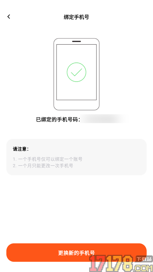 初见手机版设置更换手机号码的方法