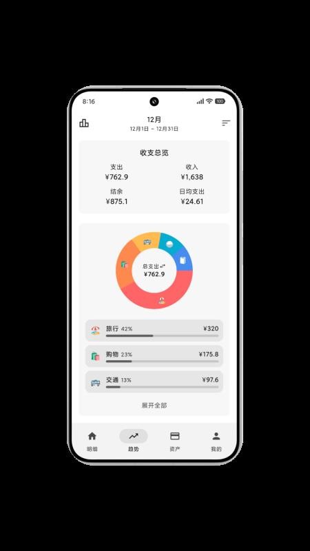 飞飞记账appv1.1.1截图2