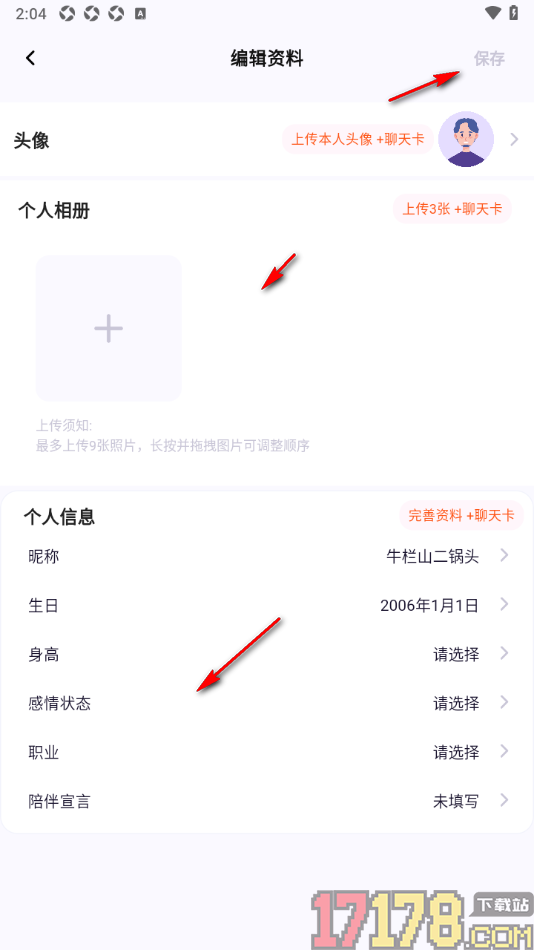 初见手机版设置更改用户昵称的方法