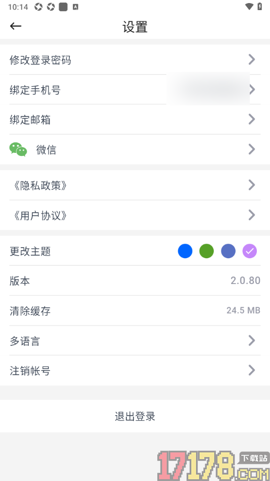 咚咚考勤手机版设置一键清除所有缓存数据的方法