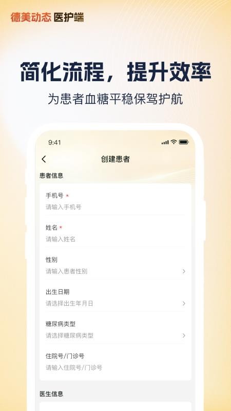 德美医护官网版v1.1.0截图5