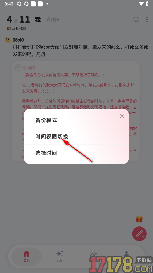 时光印记手机版设置切换时间视图为月记录的方法