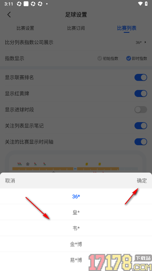 球局掌手机版设置更改比分列表指数公司展示数据的方法