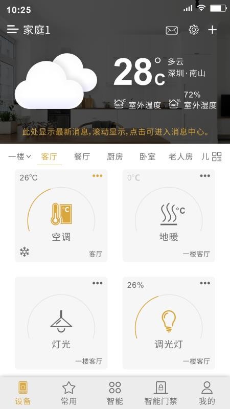 小泰助手官方版v1.2.8R截图1