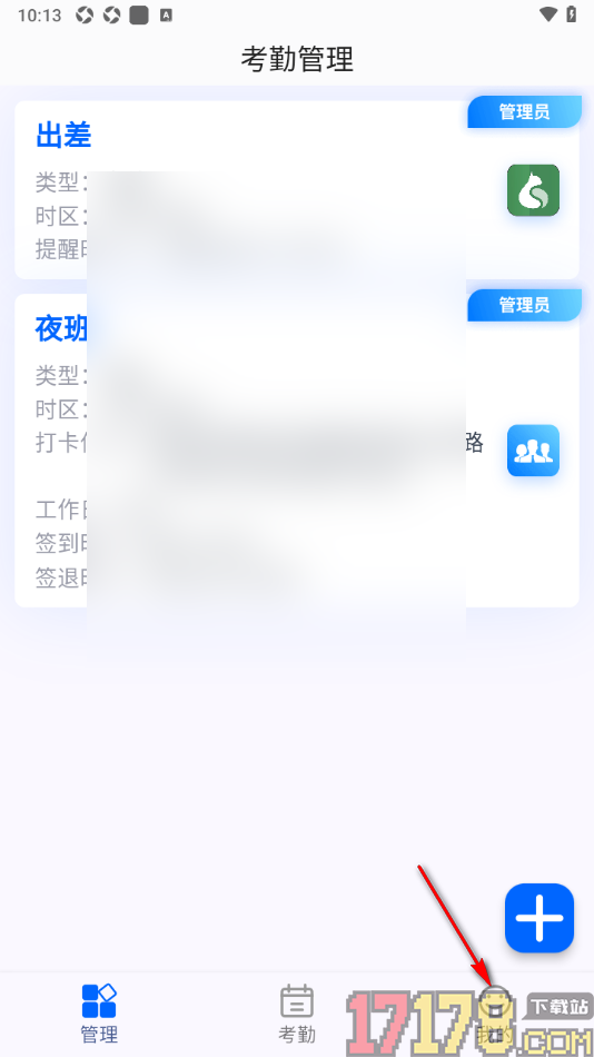 咚咚考勤手机版设置更改主题背景颜色的方法