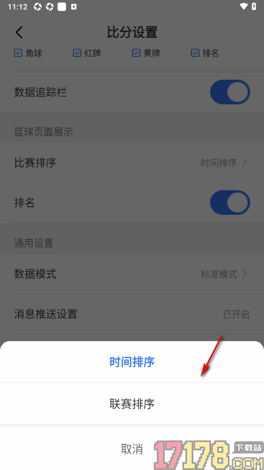7M足球实时比分手机版设置篮球比赛排序为联赛排序的方法