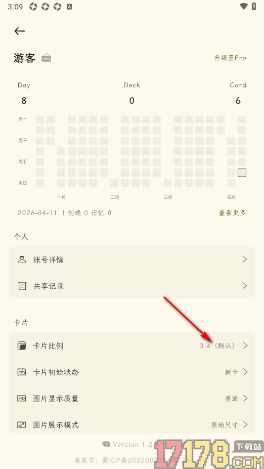 刻记手机版设置调整卡片比例大小的方法