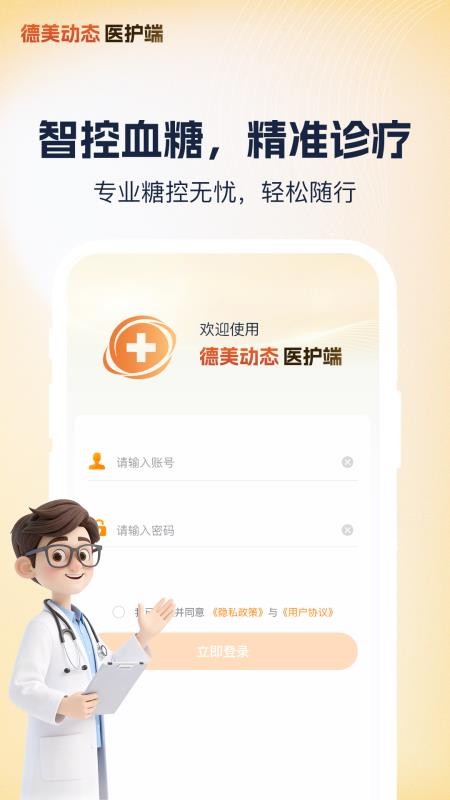 德美医护官网版v1.1.0截图1