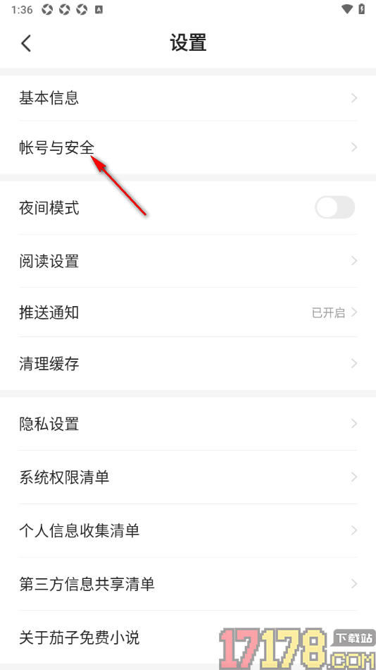 茄子免费小说手机版设置申请账号注销的方法