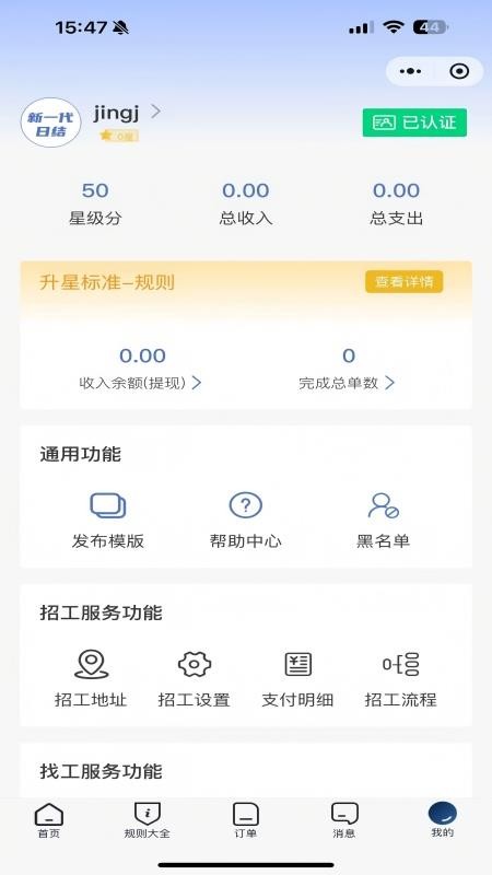 新一代日结appv2.7.1截图4