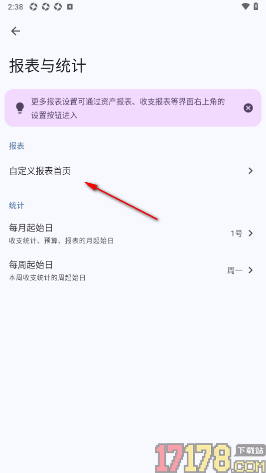 小星记账手机版自定义调整报表中卡片顺序的方法