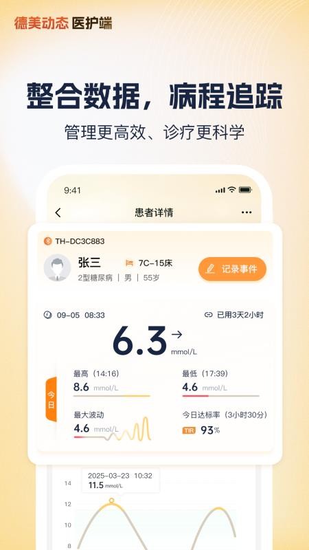 德美医护官网版v1.1.0截图3