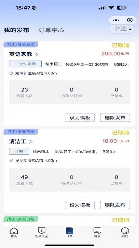 新一代日结appv2.7.1截图3