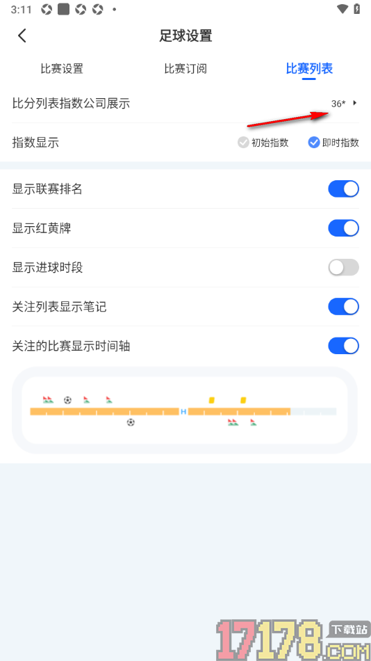 球局掌手机版设置更改比分列表指数公司展示数据的方法