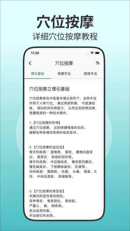 人体穴位图解appv3.2.0截图5