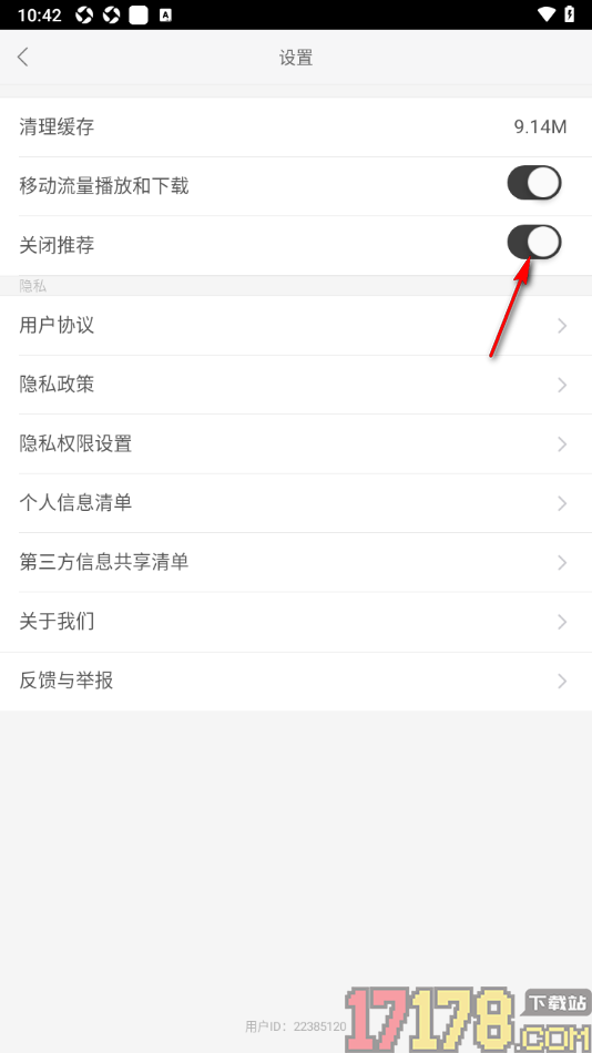 柿子音乐手机版设置关闭推荐功能的方法