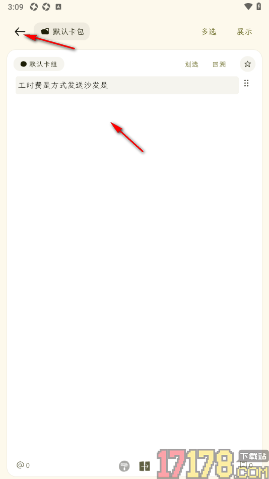 刻记手机版设置调整卡片比例大小的方法