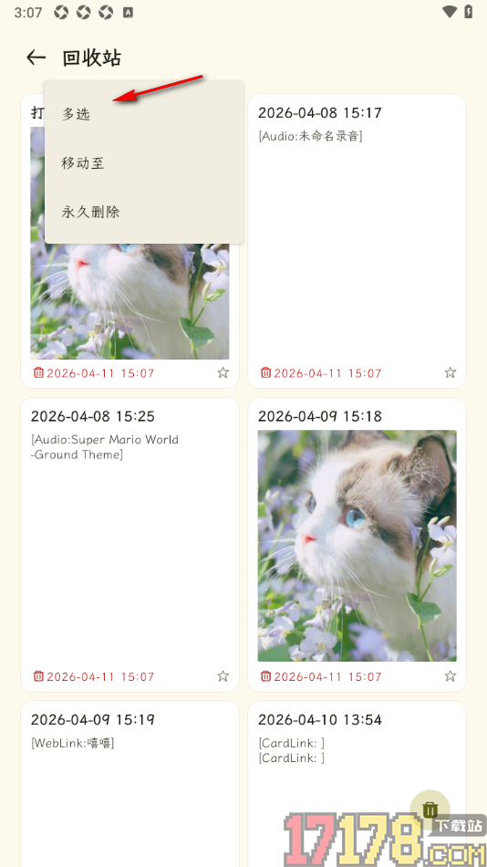 刻记手机版设置永久删除回收站中的内容的方法