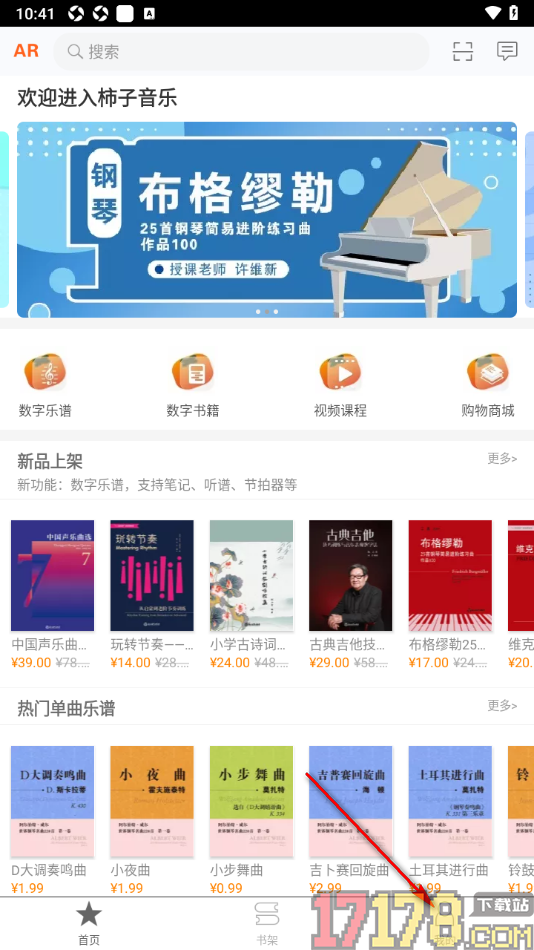 柿子音乐手机版设置允许获取存储权限的方法