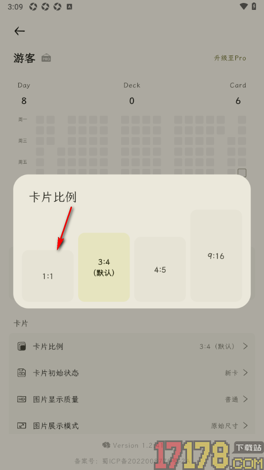 刻记手机版设置调整卡片比例大小的方法