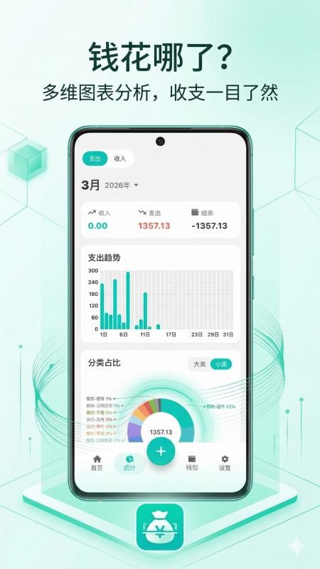 Momi记账appv1.1.0截图3