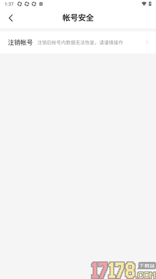 茄子免费小说手机版设置申请账号注销的方法