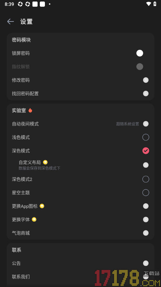 时光印记手机版设置允许启用深色模式的方法