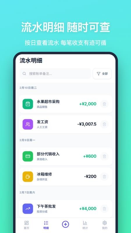 店铺记账免费版v1.1.1截图3