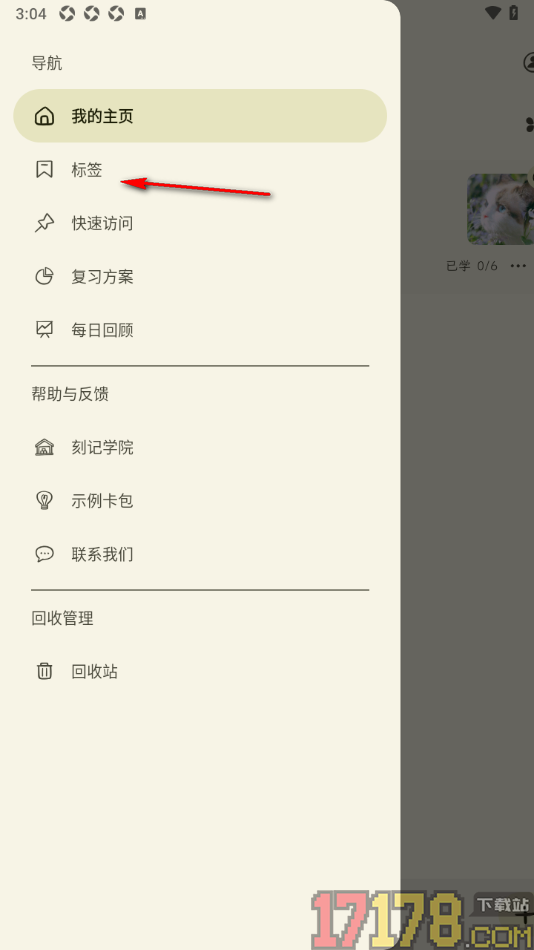 刻记手机版设置创建标签的方法