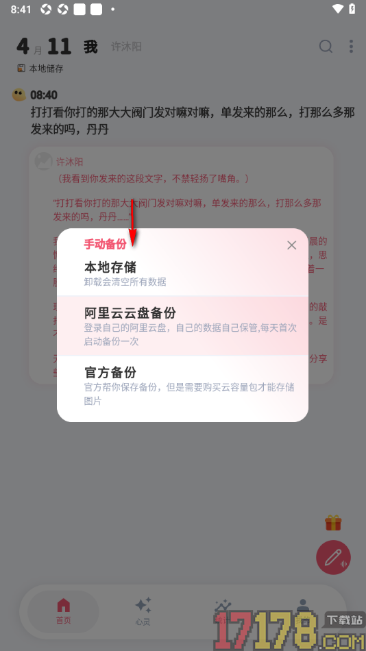 时光印记手机版设置本地储存模式的方法