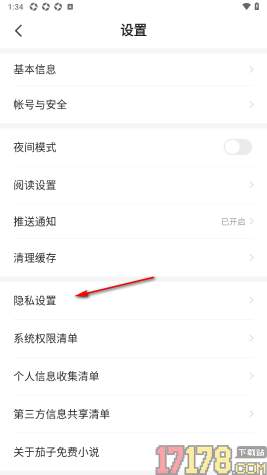 茄子免费小说手机版设置禁用个性化书籍推荐功能的方法