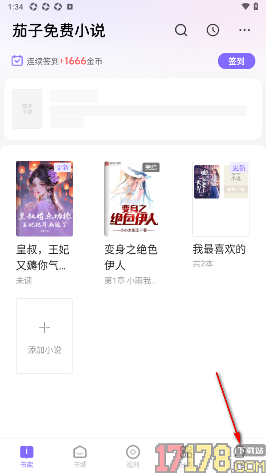 茄子免费小说手机版设置申请账号注销的方法