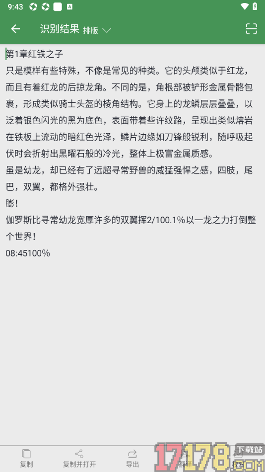 白描手机版设置快速提取图片中文字的方法