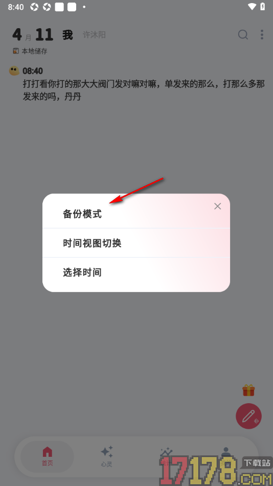 时光印记手机版设置切换时间视图为月记录的方法