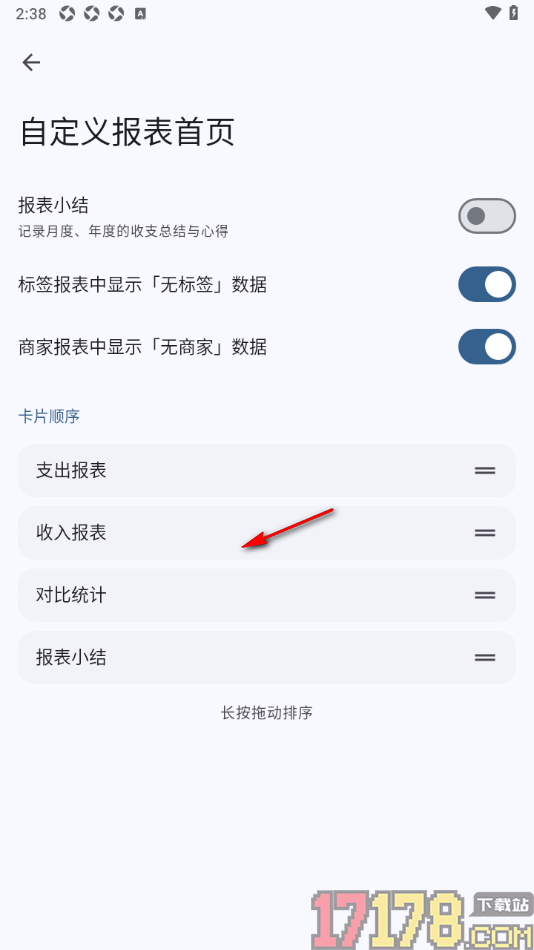 小星记账手机版自定义调整报表中卡片顺序的方法